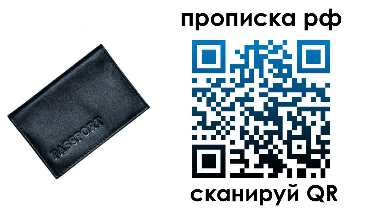 прописка гарантия в Донском