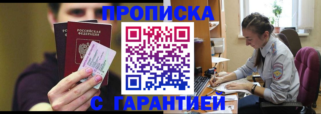 временная прописка в Донском
