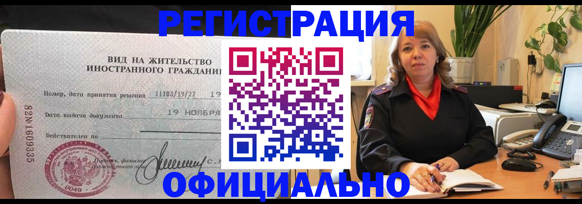 прописка законно в Донском