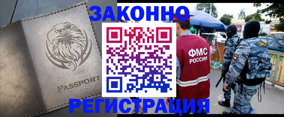 временная регистрация в квартире в Донском