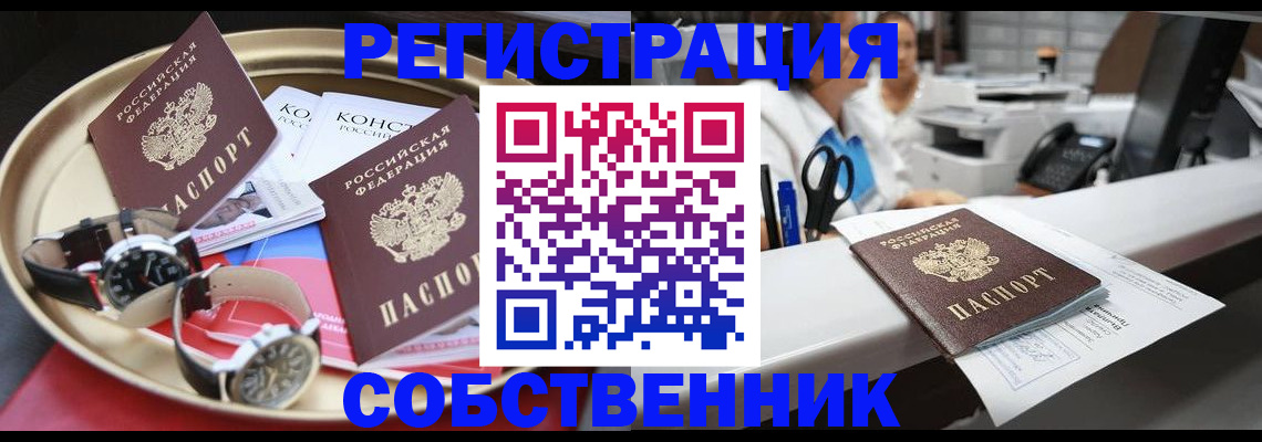 прописка для работы в Донском