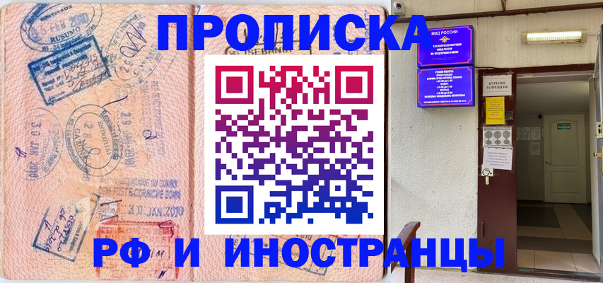 прописка для кредита в Донском