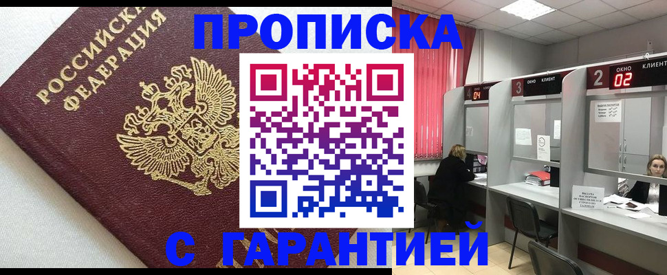 прописка паспорт в Донском